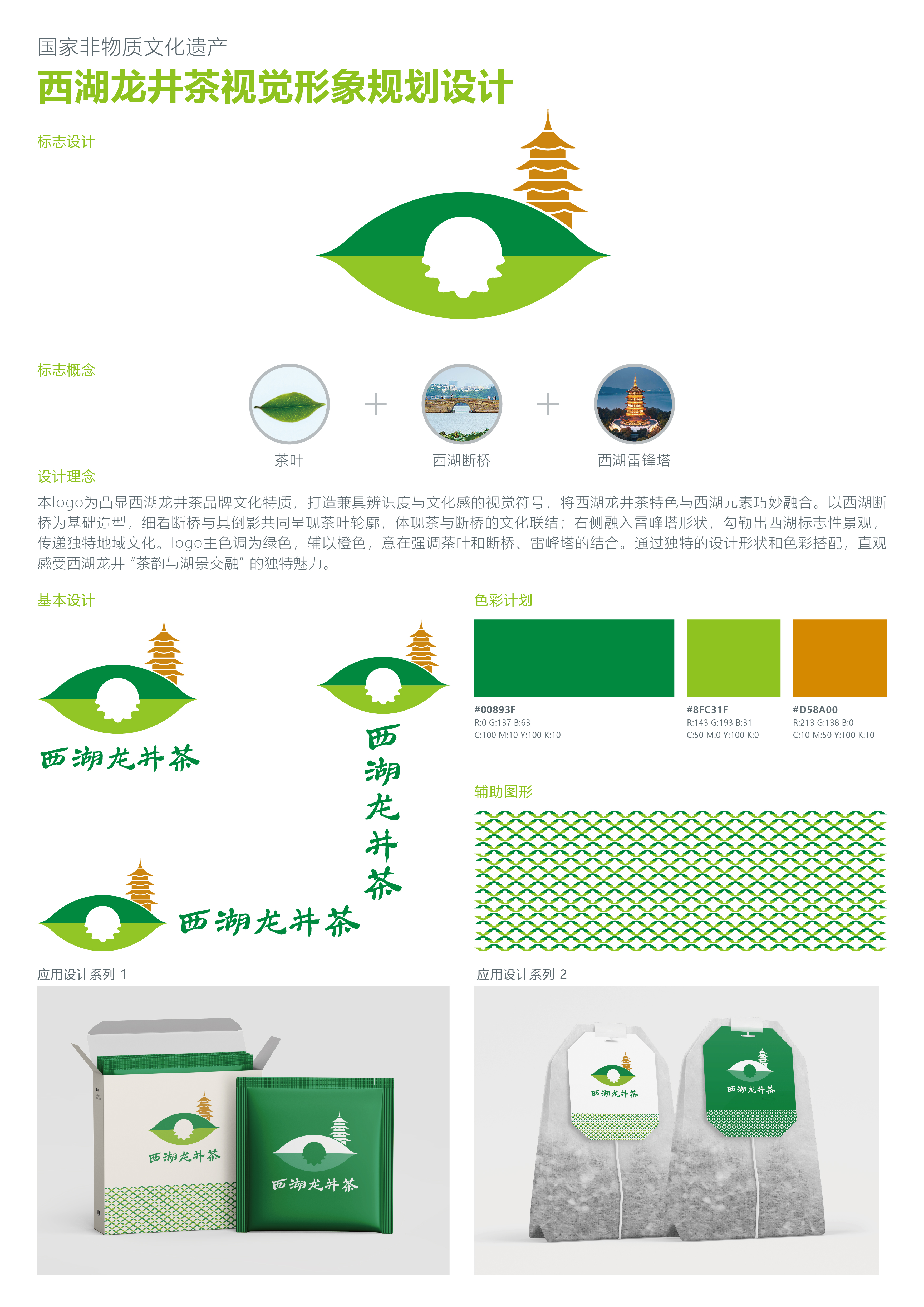 西湖龙井茶主图